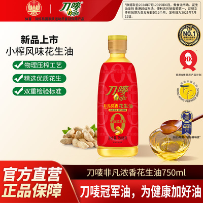 刀唛/Knife非凡小榨浓香花生油750ml压榨小瓶家用食用植物油