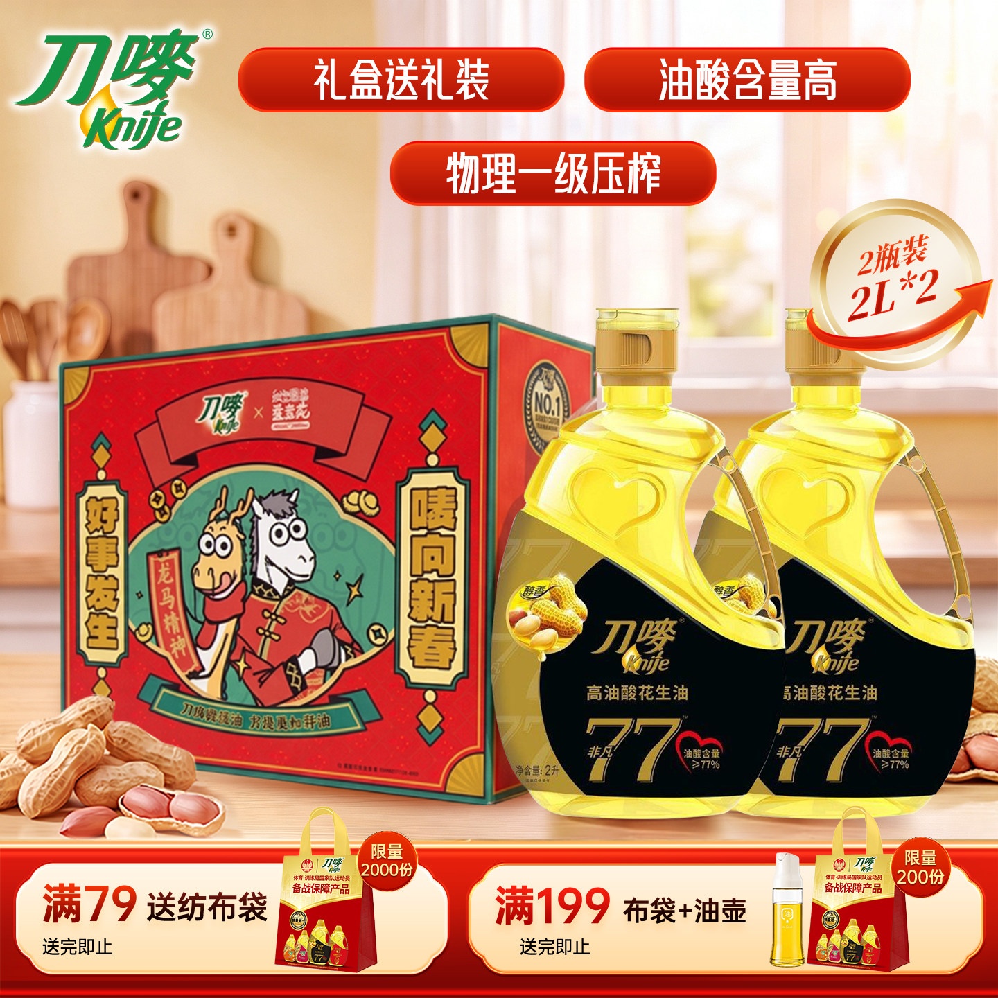 刀唛&我的爸爸是条龙礼盒非凡高油酸花生油2L*2瓶装端午节送礼