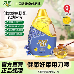 刀唛/Knife亚麻籽油2.2L瓶装 压榨家用胡麻油食用植物油