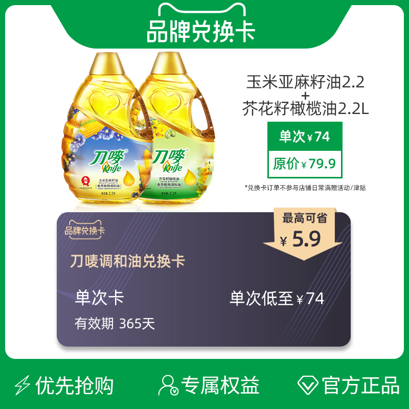 Knife brand exchange exchange Corn Flaxseed oil 2.2L +mustard plant Olive oil 2.2Lin the Shopping coupons/Cake Bread , Repeatedly brand exchange, Agri rice/dried food/Condiment exchange, Cooking oil/Flavored oil exchange category - from Buy2taobao.com to provide professional Taobao agent buy service