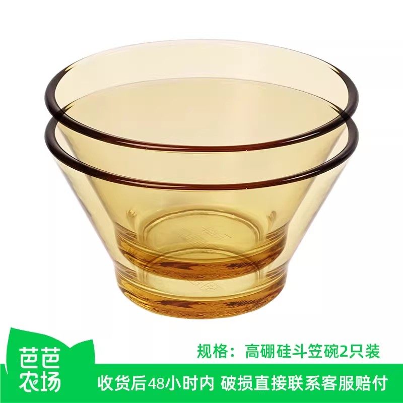 【芭芭农场】创得琥珀色高硼硅玻璃斗笠碗两件套可微波炉烤箱加热