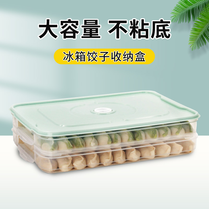 保鲜冰箱收纳盒创得饺子盒