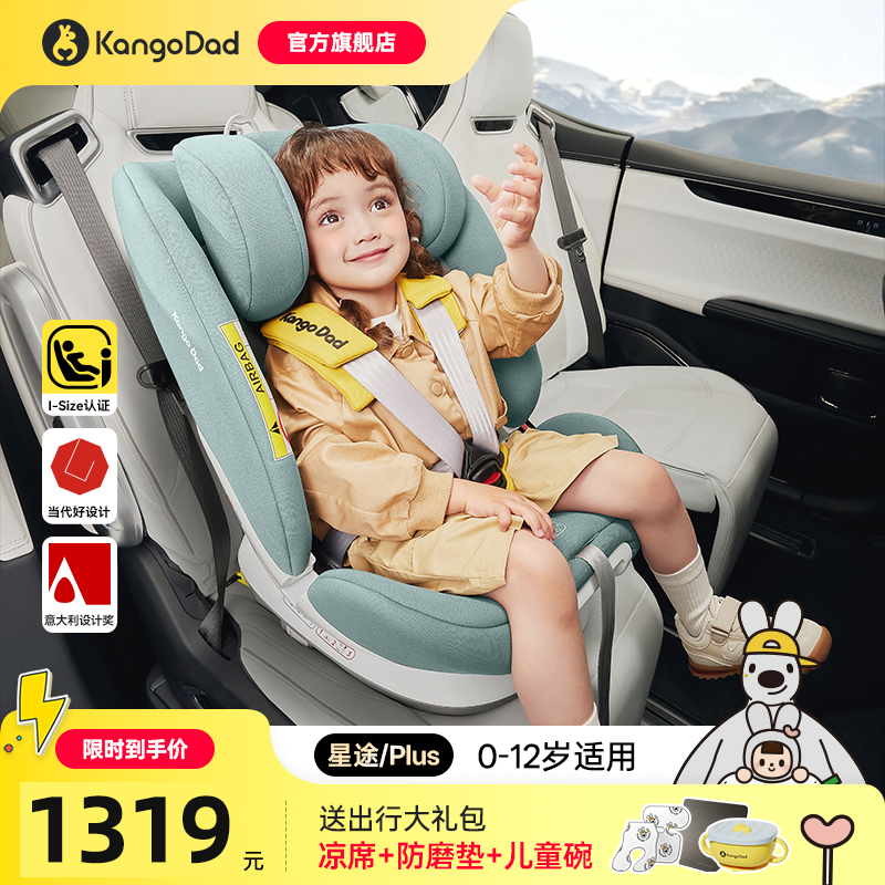 袋鼠爸爸星途PLUS安全座椅
