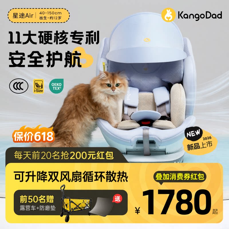 【新国标】袋鼠爸爸星途Air儿童安全座椅婴儿0-12岁通风遮阳175&deg;