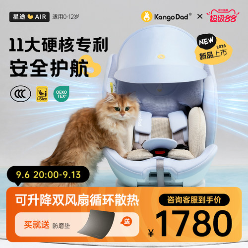星途pro支撑腿安全座椅0-12岁
