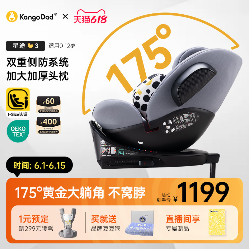 袋鼠爸爸星途3儿童安全座椅婴儿175°旋转不窝脖0-12岁