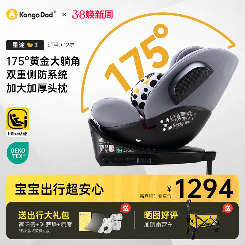 袋鼠爸爸星途3儿童安全座椅宝宝车载旋转安全椅婴儿0到12岁ADAC