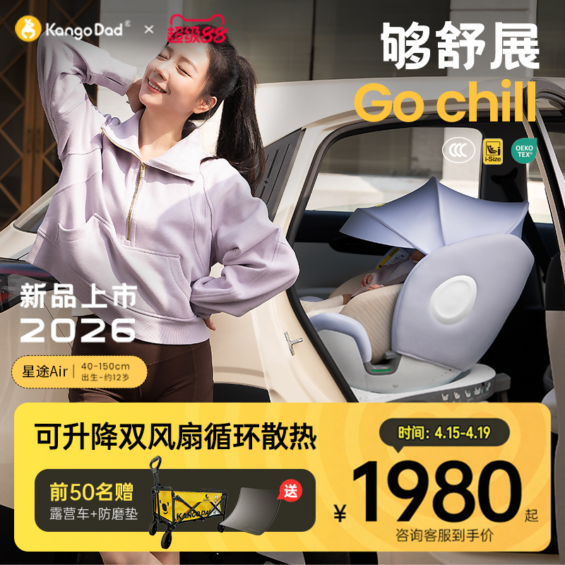 新国标-袋鼠爸爸星途pro/air儿童汽车安全座椅婴儿0-12可旋转通风