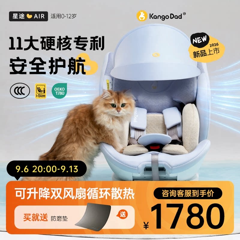 星途pro支撑腿安全座椅0-12岁图片