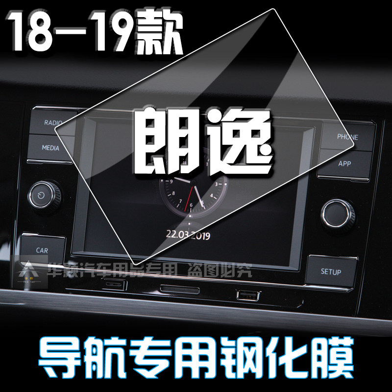 大众朗逸PLUS中控导航导航膜