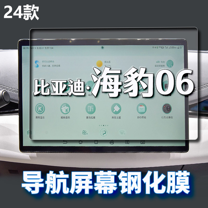 适用24款比亚迪海豹06导航钢化膜中控台显示屏幕仪表保护膜防刮品