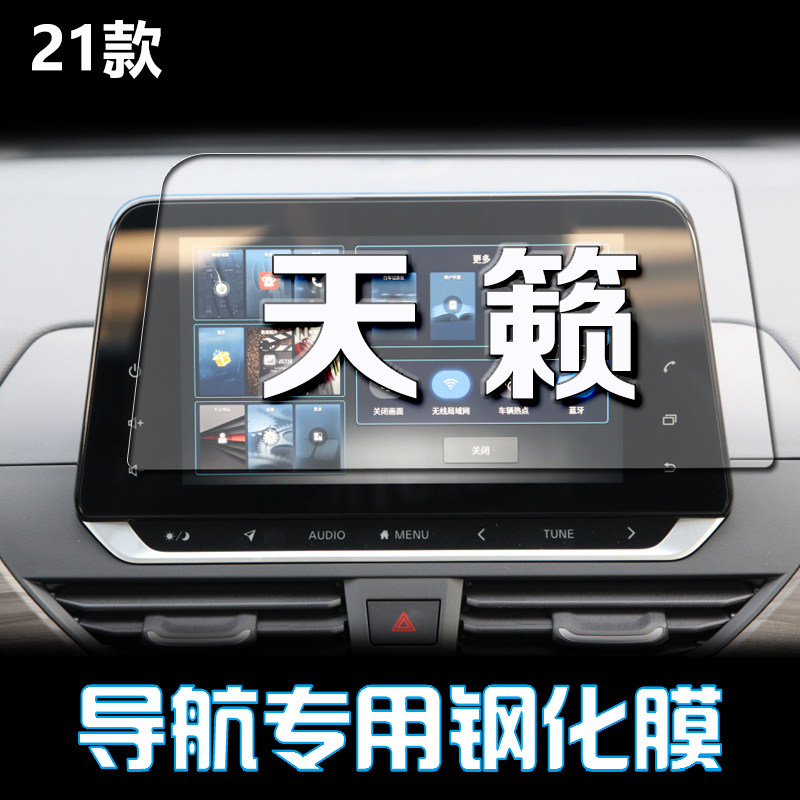 专用2021款日产天籁导航钢化膜天籁中控屏幕保护贴膜汽车改装内饰