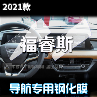 内饰保护膜中控导航钢化膜专用汽车用品 适用于21款 福特福睿斯改装