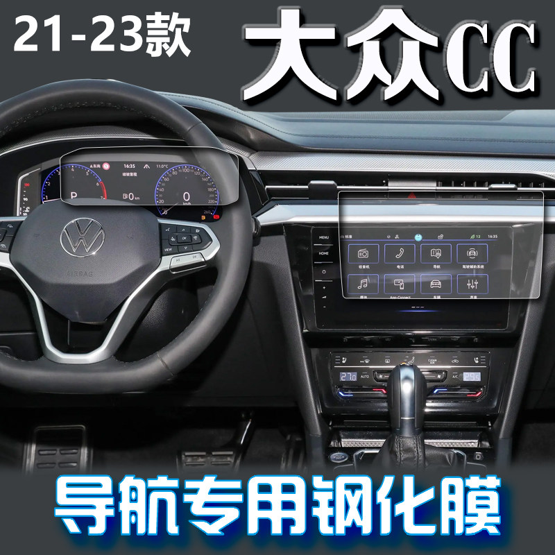 适用23款大众CC导航钢化膜中控台屏幕仪表盘保护贴膜车载配件用品