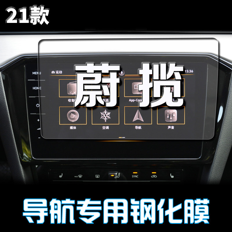 21款大众蔚揽中控导航钢化膜蔚揽仪表屏幕保护膜汽车改装内饰贴膜