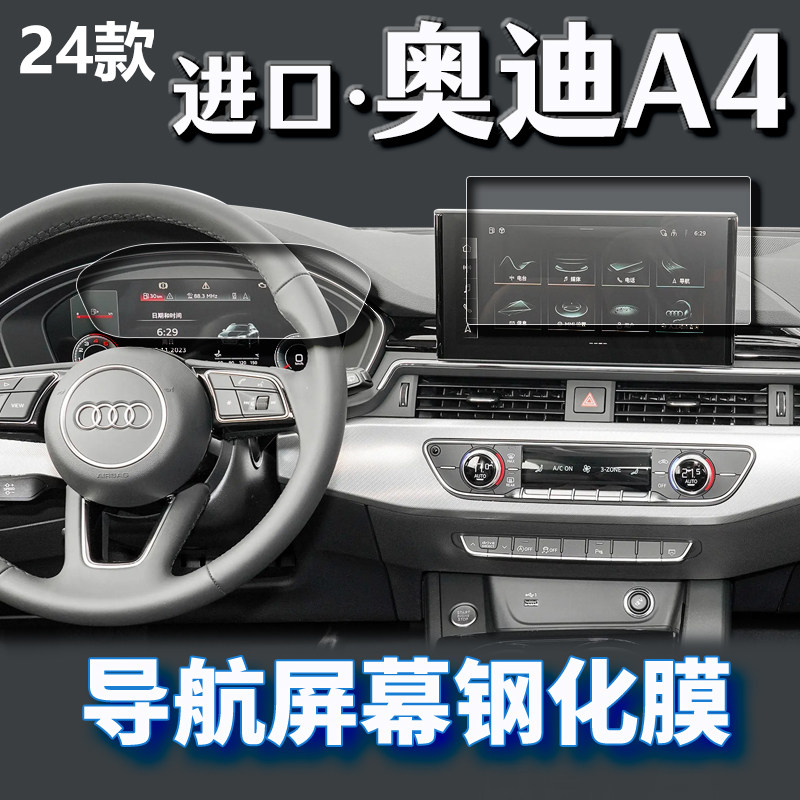 适用24款奥迪进口A4屏幕钢化膜 Avant/allroad中控导航仪表保护膜