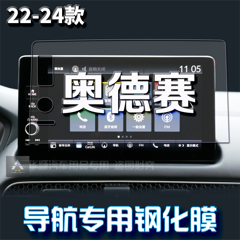 专用24款本田奥德赛中控导航屏幕钢化膜22款屏幕保护贴膜汽车用品