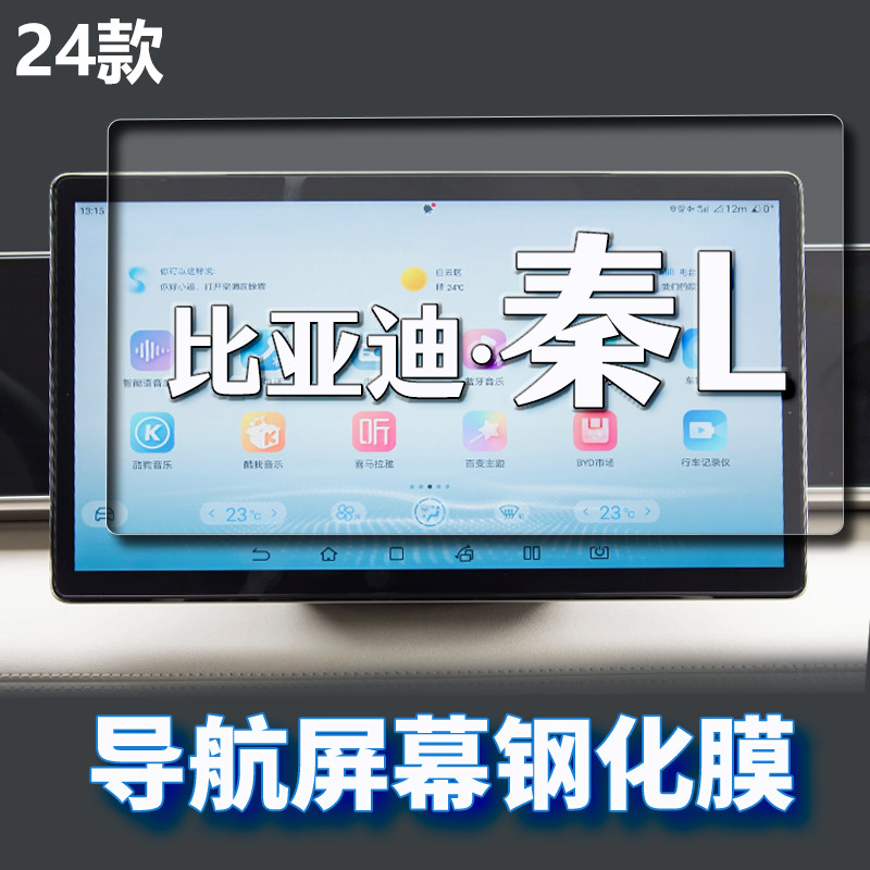 适用24款比亚迪秦L导航钢化膜中控台显示屏幕仪表盘防刮保护贴膜