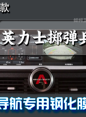 适用25款INEOS英力士掷弹兵导航钢化膜中控台显示屏幕高清保护膜