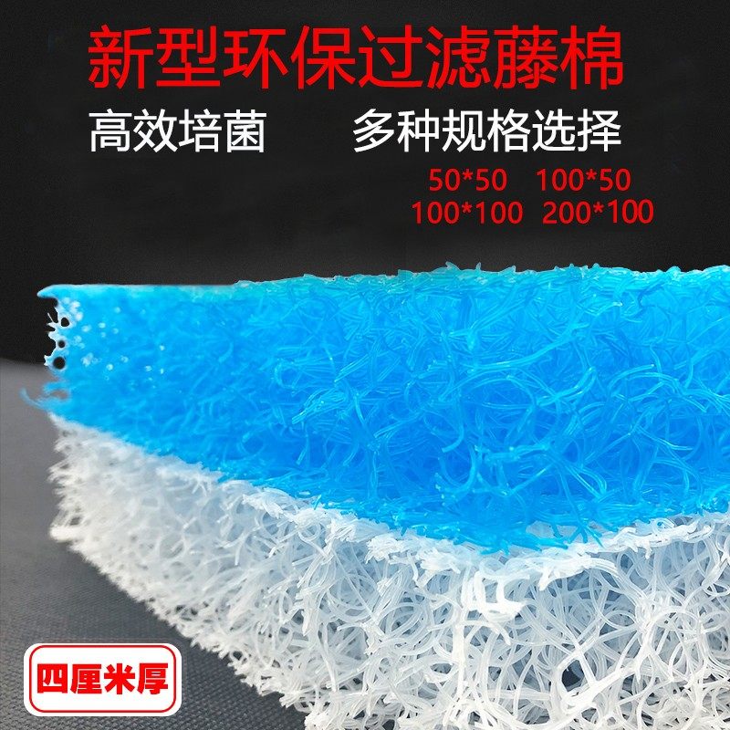 鱼池过滤材料藤棉水族生化棉培菌毡鱼缸生化网高密度养殖过滤材料