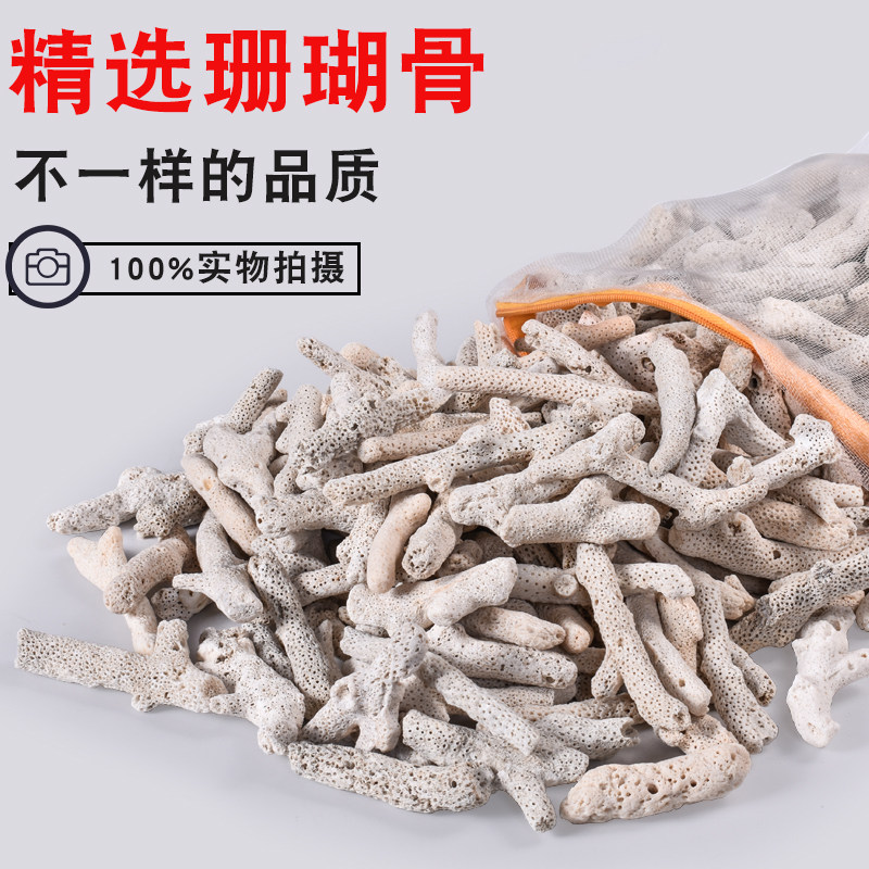 鱼缸滤材过滤材料珊瑚骨珊瑚沙鱼池养鱼底砂珊瑚石水族箱造景包邮