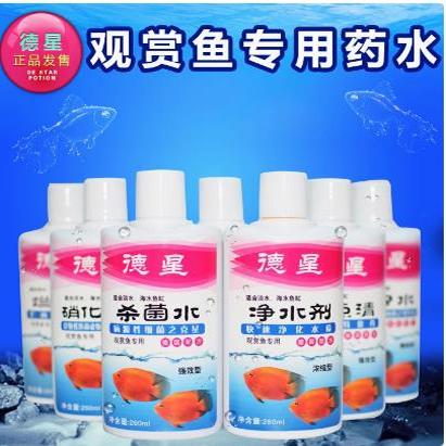 德星杀虫水 杀菌水 除苔剂 鱼烂肉掉鳞白点白毛病 鱼病鱼药水