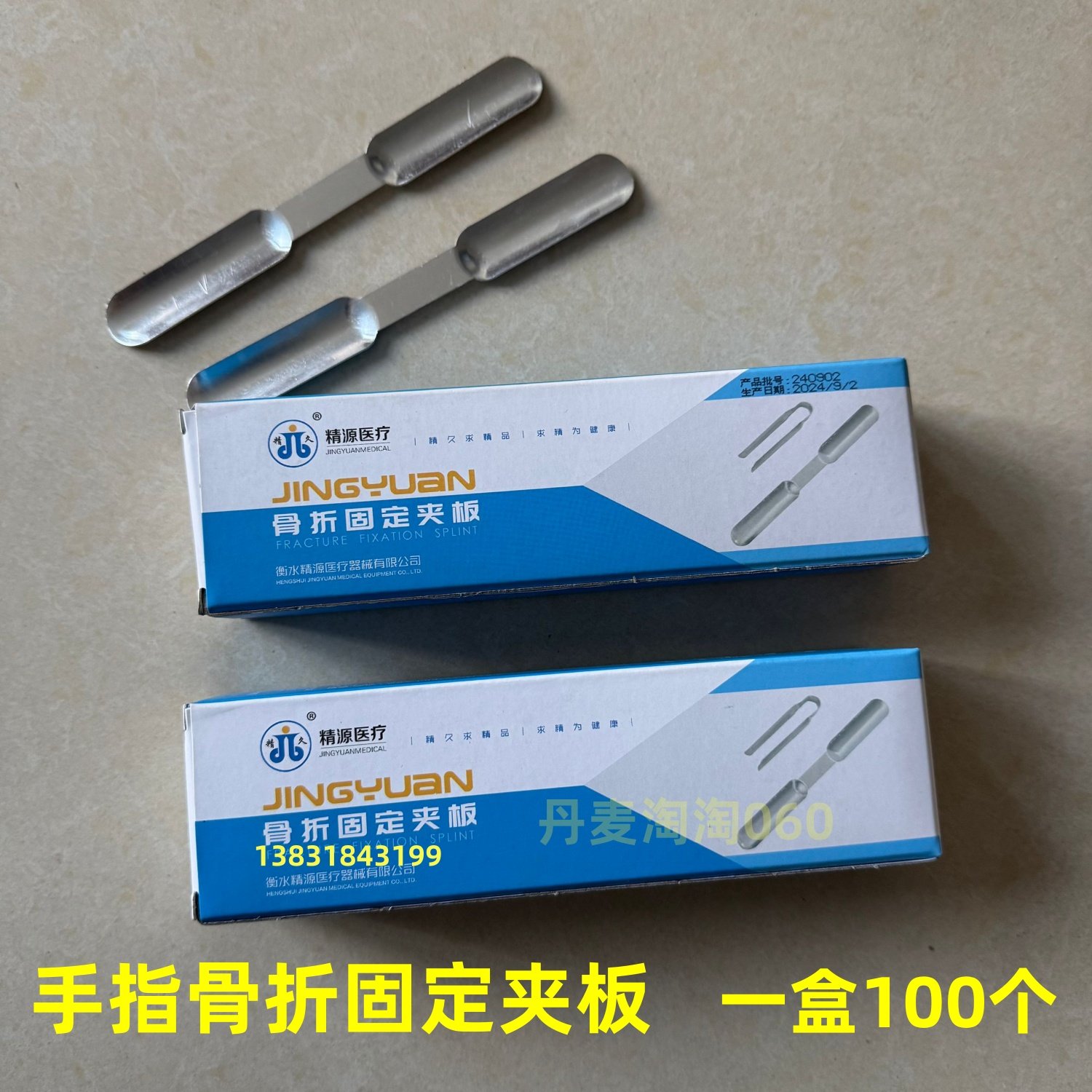 铝合金指骨夹板手指夹板医用夹板骨折固定套直弯 铝条骨夹板100个
