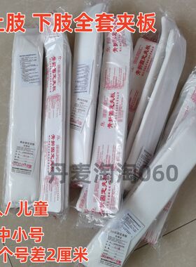 祥润上肢下肢骨折全套夹板医用