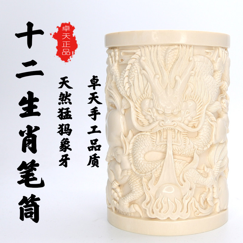 卓天精品猛犸象牙十二生肖牙雕笔