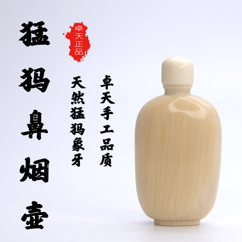 卓天猛犸象牙鼻烟壶手把件文玩特