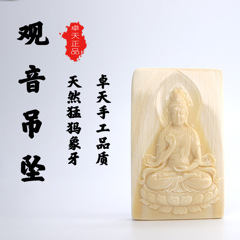 天然猛犸象牙观音方牌吊坠冰料大