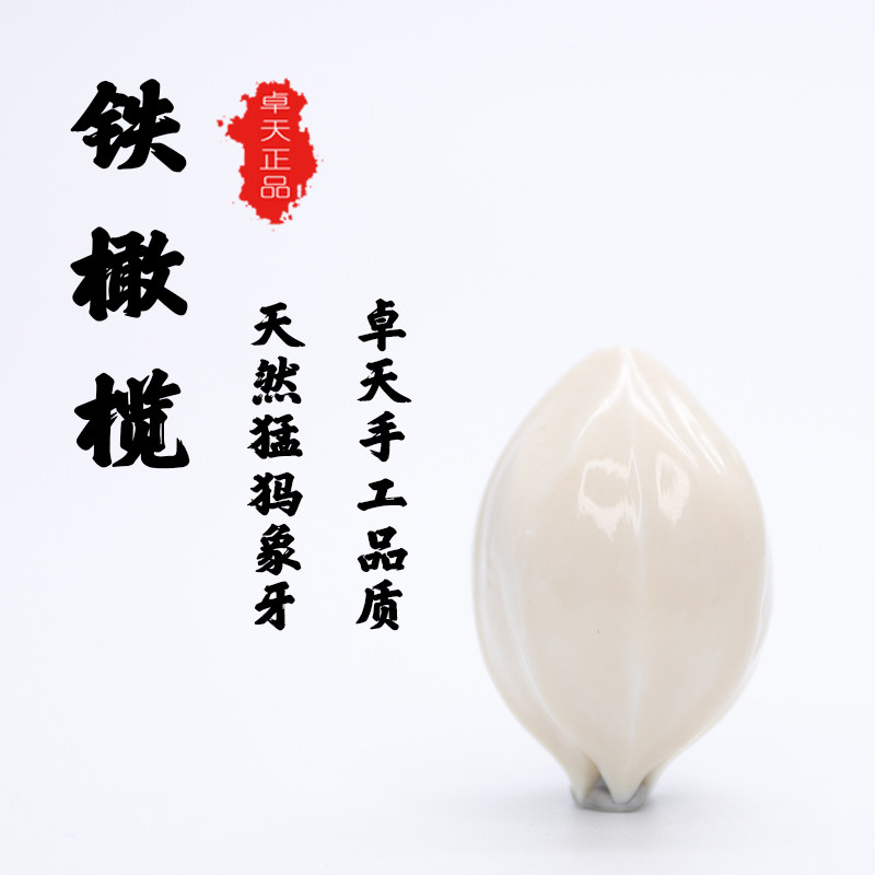冰料猛犸牙三通雕刻梅林铁核橄榄核三通佛头文玩手串配饰
