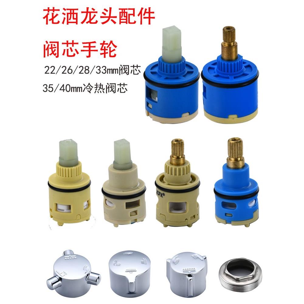 淋浴花洒分水器阀芯二档三档四档切换阀水龙头阀芯冷热混水阀配件