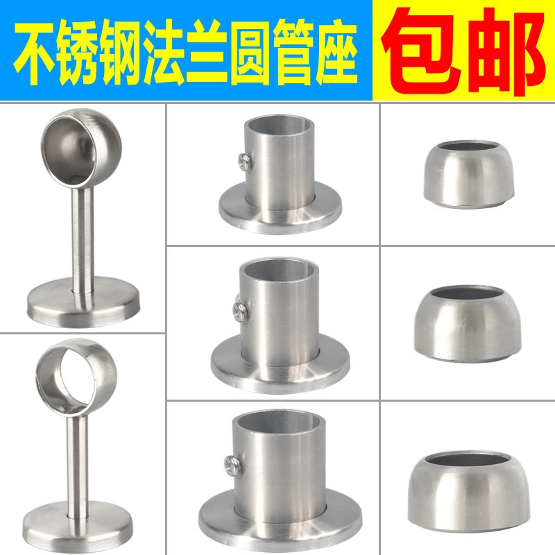 衣柜挂衣杆托柜子不锈钢圆管座固定托晾衣杆底座法兰座毛巾杆配件