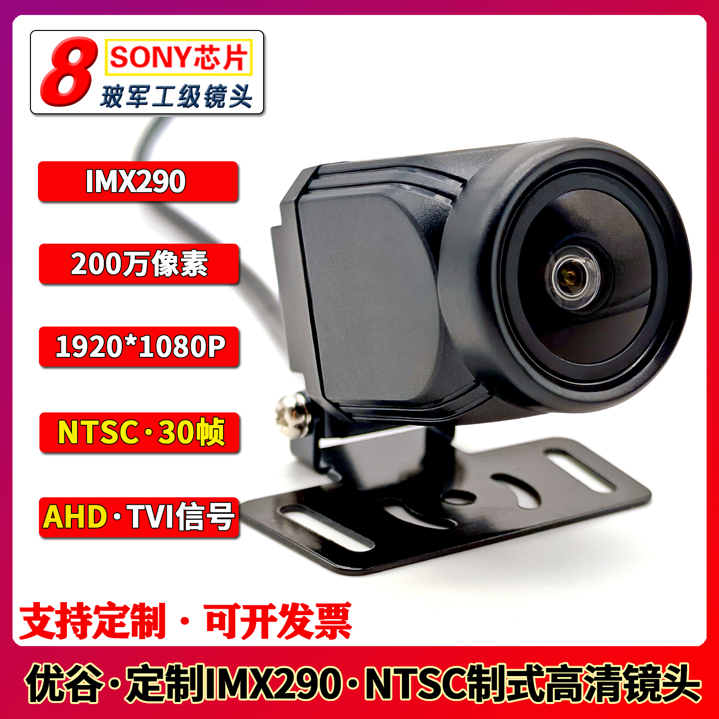 NTSC制式30帧索尼IMX290旗舰镜头
