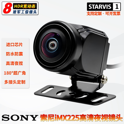 180°索尼IMX225夜视王广角镜头