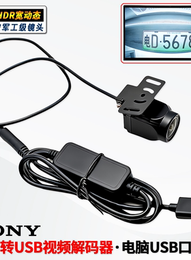 模拟数字信号转换模块AHD转USB1080视频解码器4孔镜头TYPEC转接线