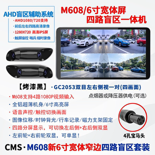 双目盲区BSD预警电子辅助系统左右侧视自除污防雾通用记录一体机