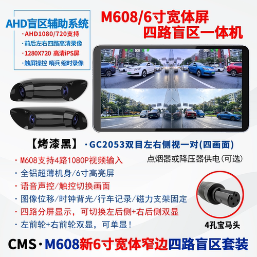 BSD预警盲区显示安全辅助系统