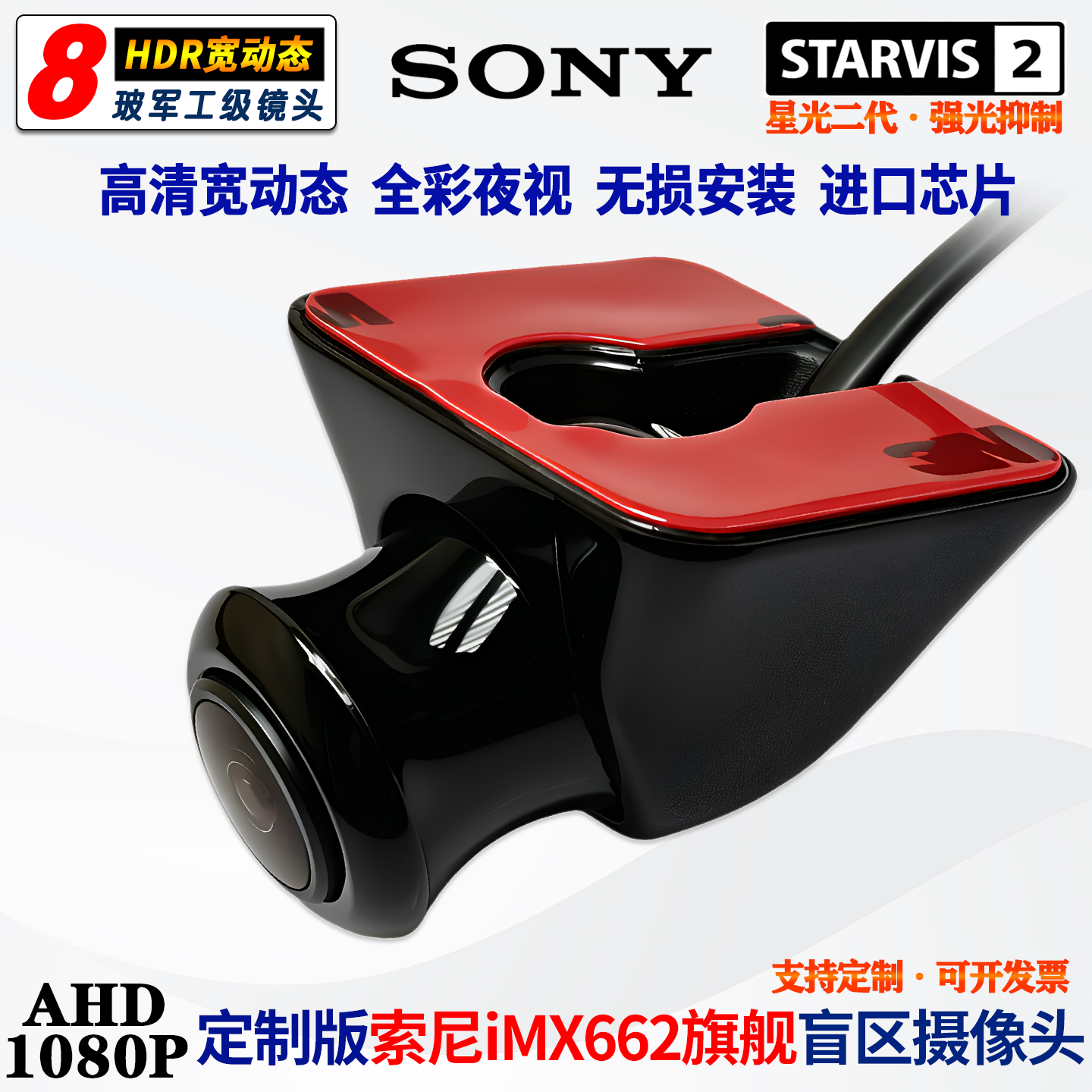 索尼IMX662星光左右盲区旗舰镜头