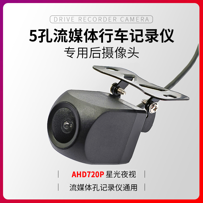 5孔云镜流媒体AHD720P通用摄像头