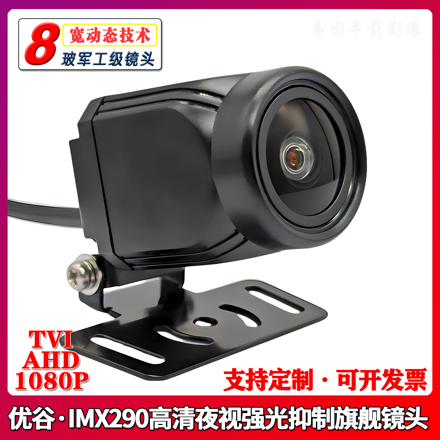 索尼IMX290强光抑制夜视旗舰镜头