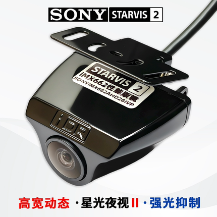 飞机头索尼iMX662星光夜视2代1080P超清防眩强光抑制旗舰通用镜头