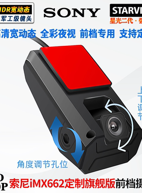 定制前档玻璃专用摄像头imx662星光2代夜视高清24V房车客货车通用
