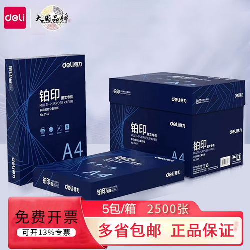 得力70gA4复印纸过机顺畅不易卡