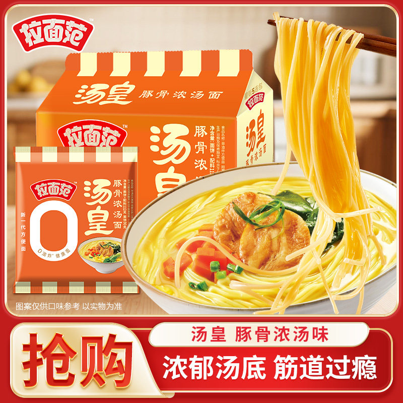 今麦郎拉面范汤皇袋番茄豚骨辣牛肉汤面袋装非油炸方便面泡面ms
