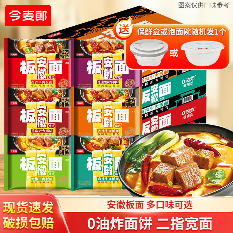 今麦郎板面袋装方便面多口味夜宵速食泡面安徽牛肉板面宽面皮