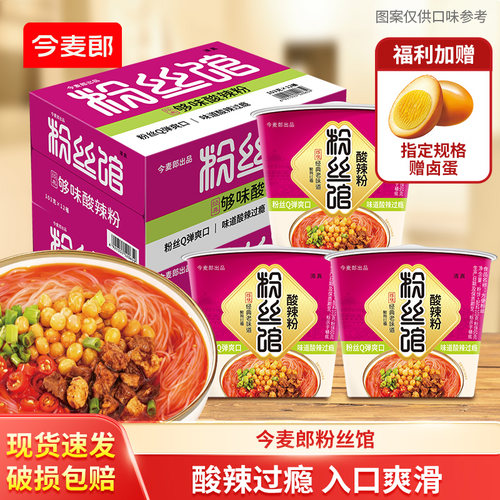 今麦郎光华粉丝馆免煮速食