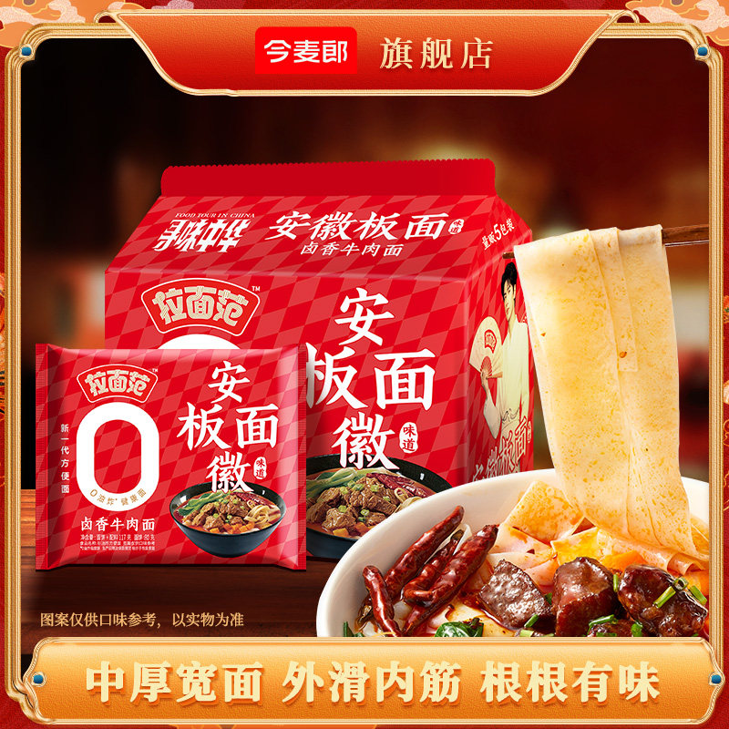 今麦郎拉面范山西刀削面袋装泡面图片