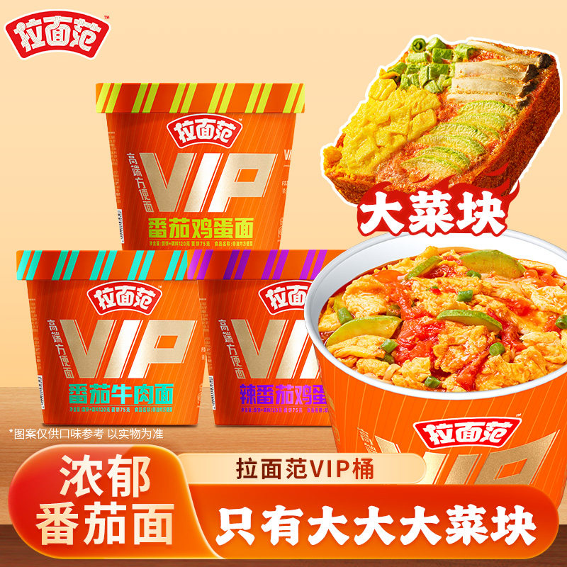 今麦郎拉面范VIP桶高端方便面速食食品冲泡面非油炸整箱送礼ms